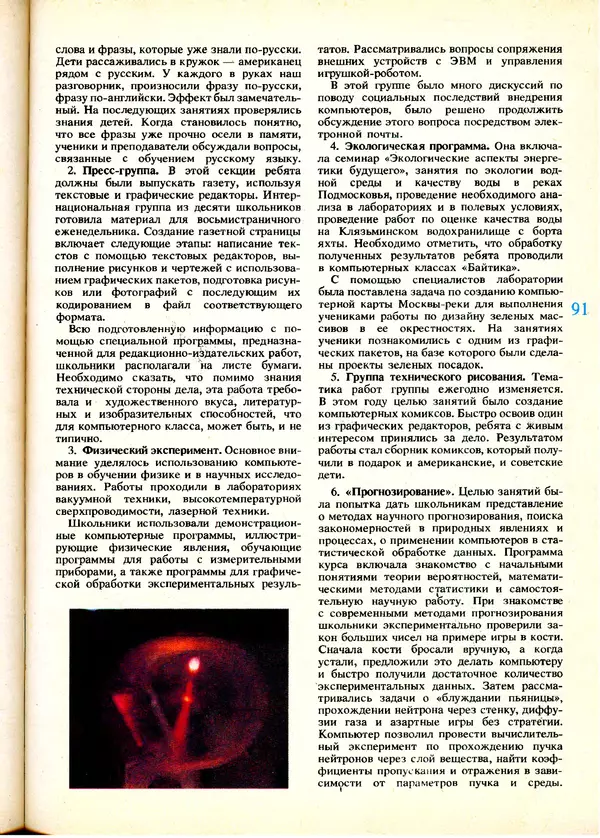 КулЛиб.   журнал «Информатика и образование» - Информатика и образование 1991 №01. Страница № 93