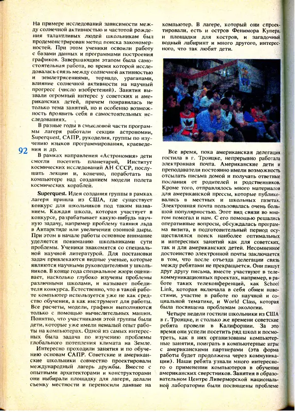 КулЛиб.   журнал «Информатика и образование» - Информатика и образование 1991 №01. Страница № 94