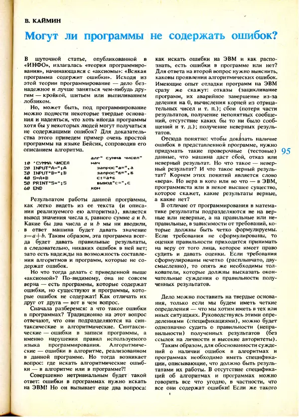 КулЛиб.   журнал «Информатика и образование» - Информатика и образование 1991 №01. Страница № 97