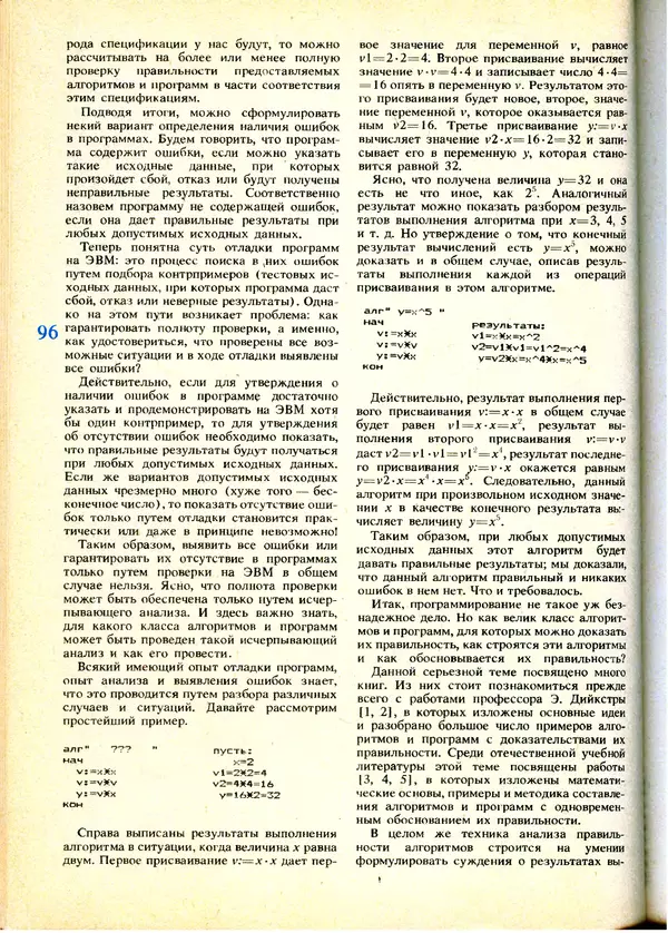 КулЛиб.   журнал «Информатика и образование» - Информатика и образование 1991 №01. Страница № 98