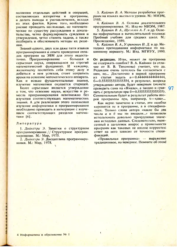 КулЛиб.   журнал «Информатика и образование» - Информатика и образование 1991 №01. Страница № 99