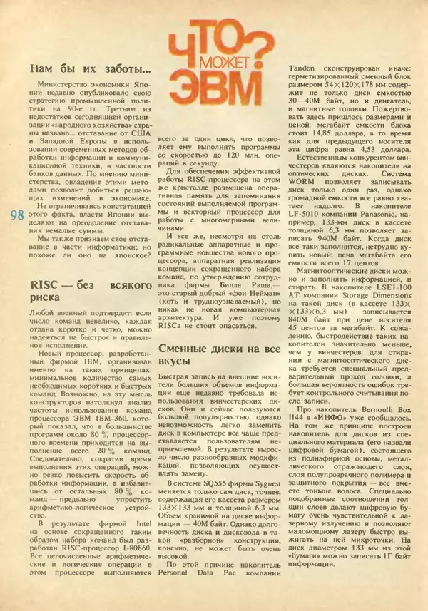 КулЛиб.   журнал «Информатика и образование» - Информатика и образование 1991 №02. Страница № 100