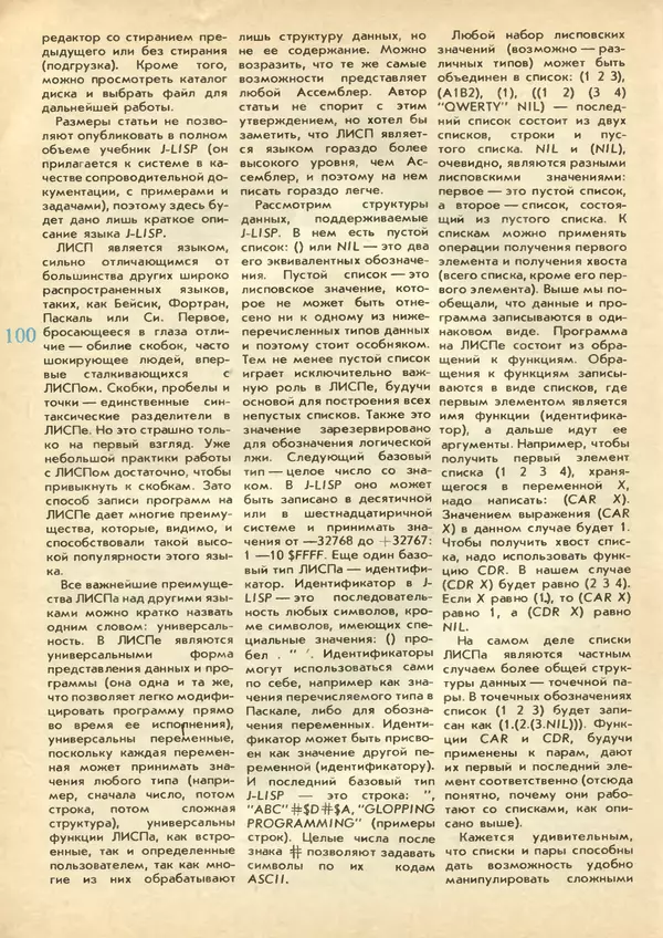 КулЛиб.   журнал «Информатика и образование» - Информатика и образование 1991 №02. Страница № 102