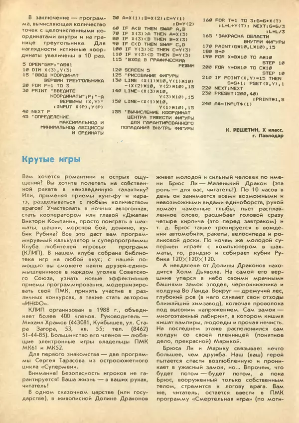 КулЛиб.   журнал «Информатика и образование» - Информатика и образование 1991 №02. Страница № 104