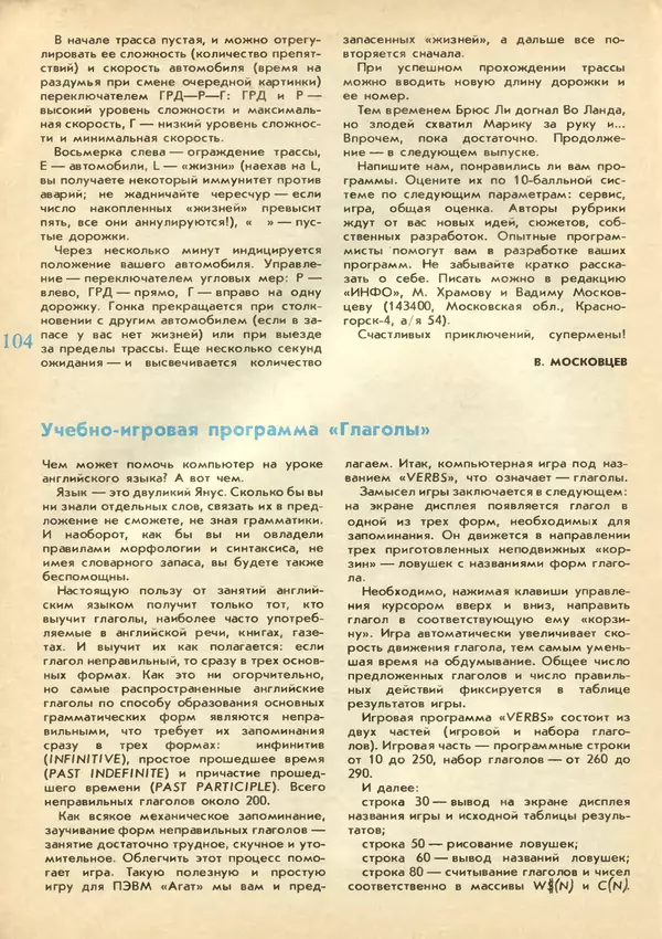 КулЛиб.   журнал «Информатика и образование» - Информатика и образование 1991 №02. Страница № 106