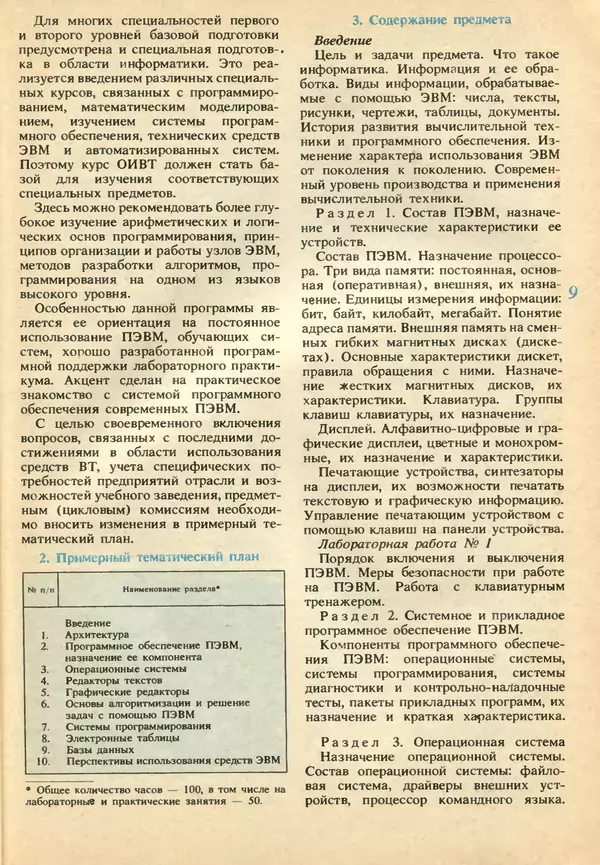 КулЛиб.   журнал «Информатика и образование» - Информатика и образование 1991 №02. Страница № 11