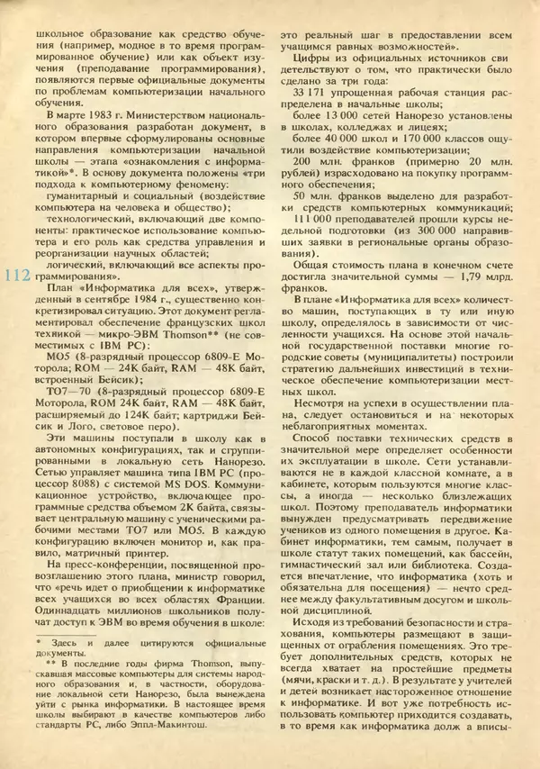 КулЛиб.   журнал «Информатика и образование» - Информатика и образование 1991 №02. Страница № 114