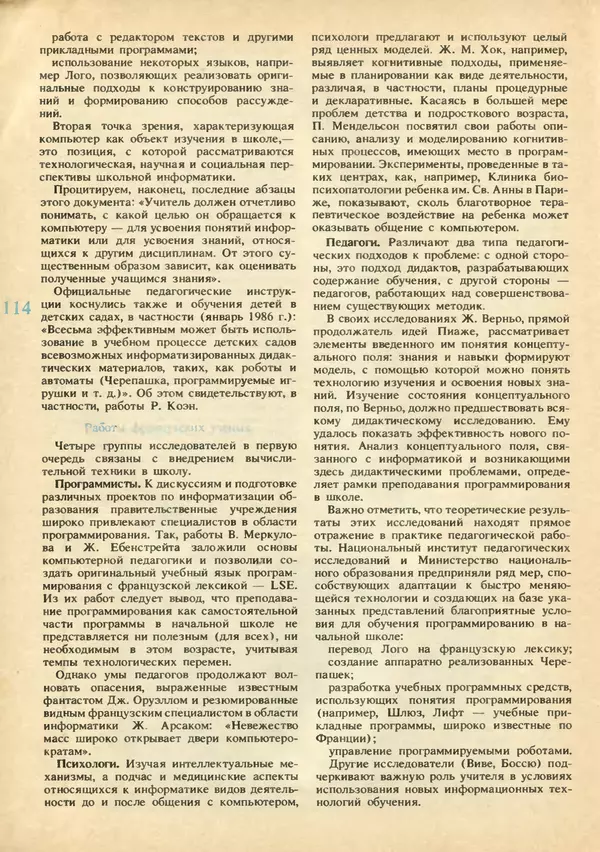КулЛиб.   журнал «Информатика и образование» - Информатика и образование 1991 №02. Страница № 116