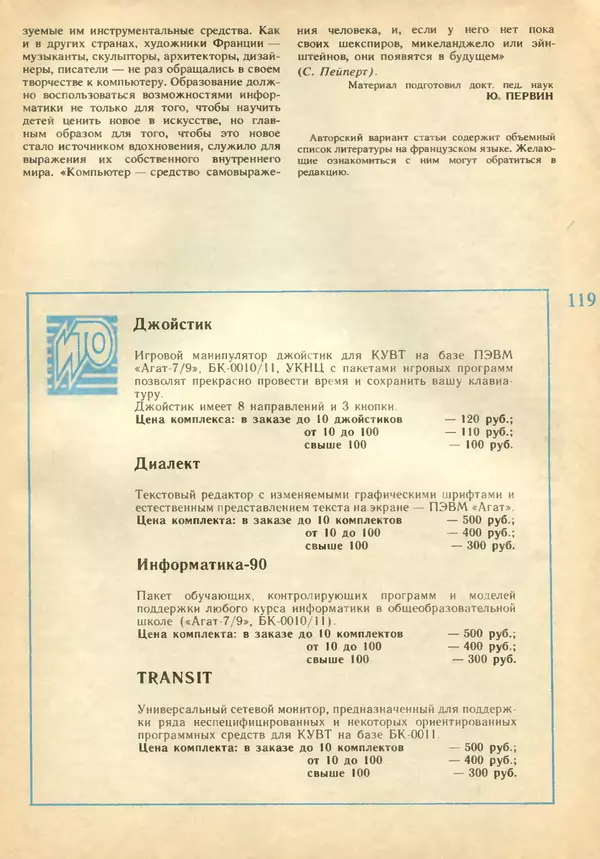 КулЛиб.   журнал «Информатика и образование» - Информатика и образование 1991 №02. Страница № 121