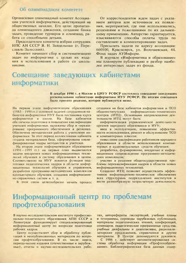 КулЛиб.   журнал «Информатика и образование» - Информатика и образование 1991 №02. Страница № 126