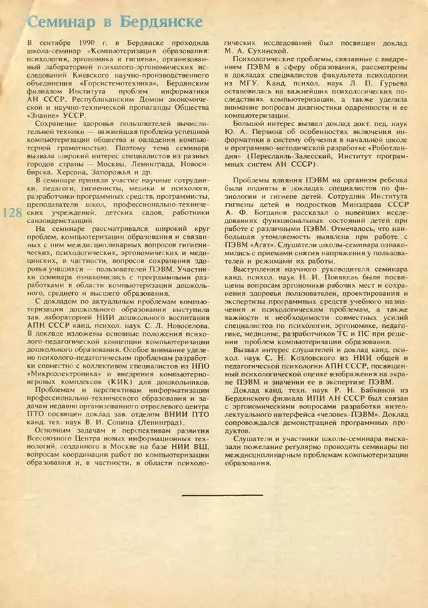КулЛиб.   журнал «Информатика и образование» - Информатика и образование 1991 №02. Страница № 130
