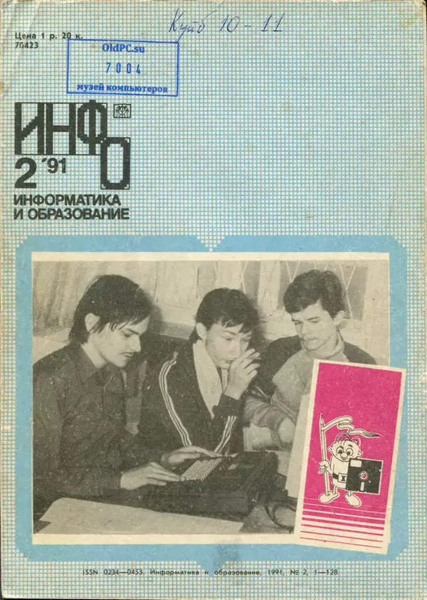 КулЛиб.   журнал «Информатика и образование» - Информатика и образование 1991 №02. Страница № 132