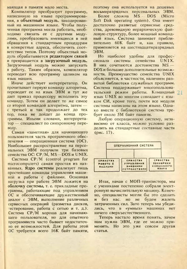КулЛиб.   журнал «Информатика и образование» - Информатика и образование 1991 №02. Страница № 23