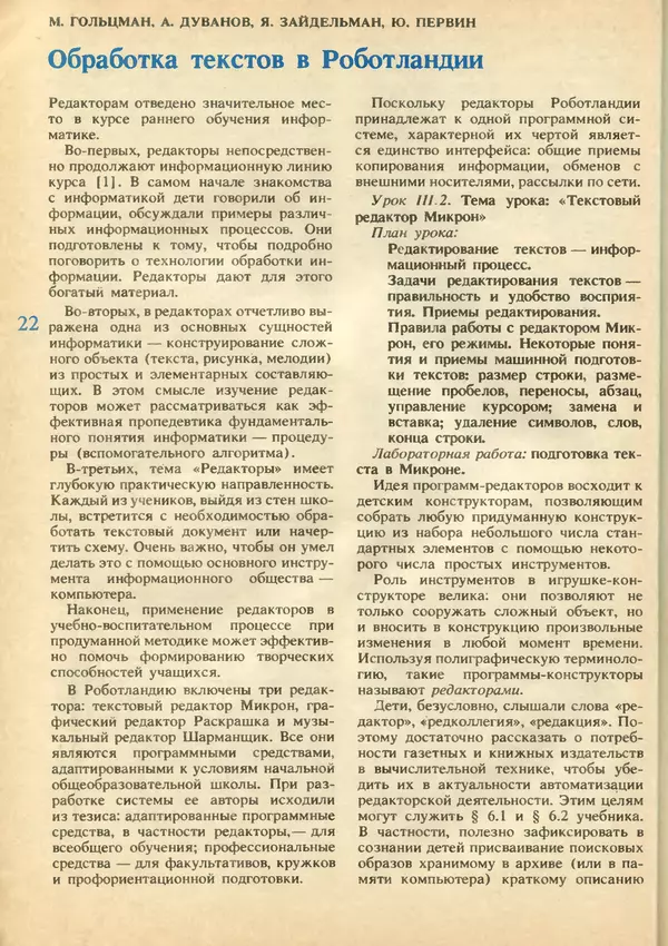 КулЛиб.   журнал «Информатика и образование» - Информатика и образование 1991 №02. Страница № 24