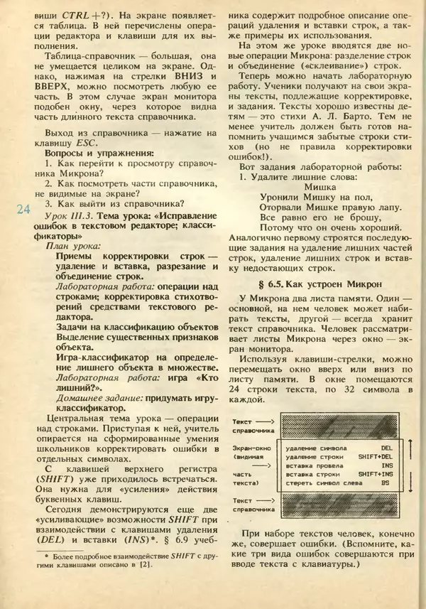 КулЛиб.   журнал «Информатика и образование» - Информатика и образование 1991 №02. Страница № 26