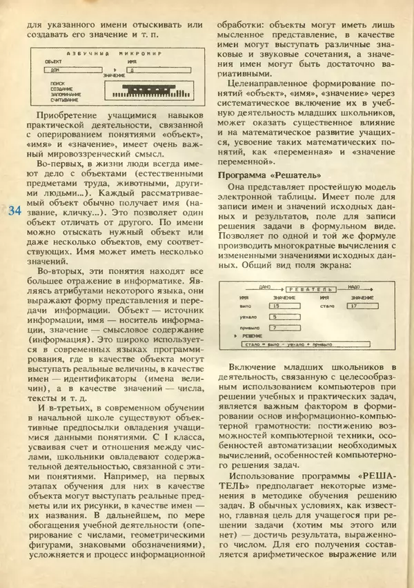 КулЛиб.   журнал «Информатика и образование» - Информатика и образование 1991 №02. Страница № 36
