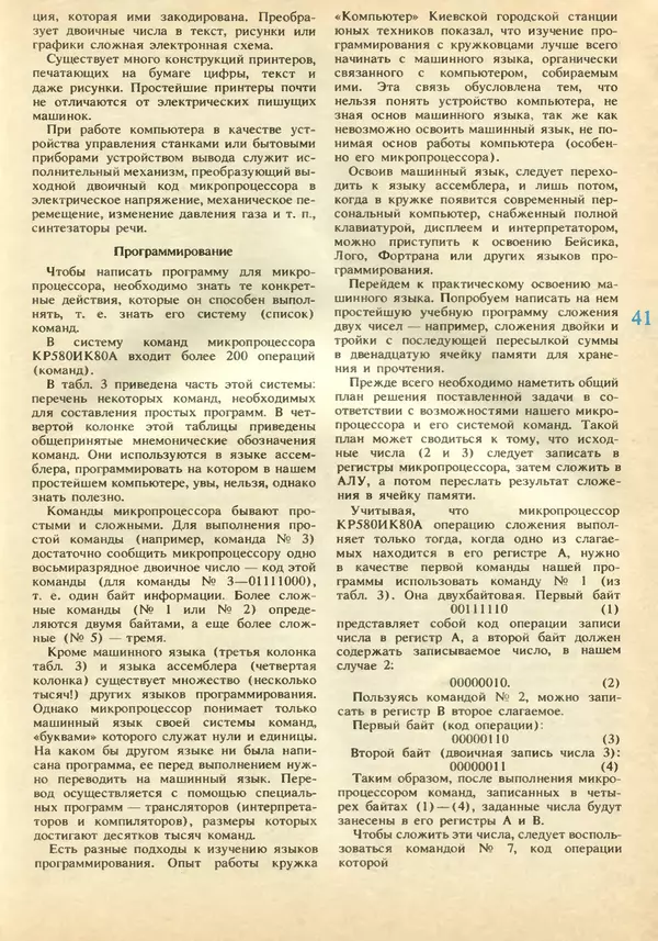КулЛиб.   журнал «Информатика и образование» - Информатика и образование 1991 №02. Страница № 43