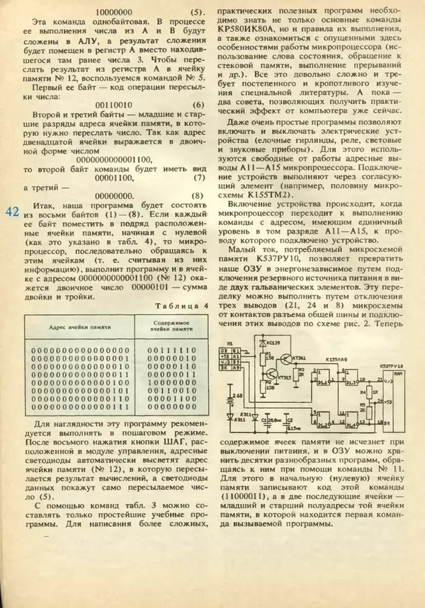 КулЛиб.   журнал «Информатика и образование» - Информатика и образование 1991 №02. Страница № 44