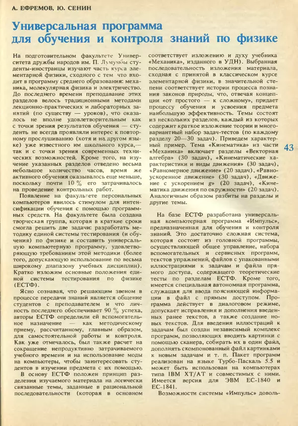 КулЛиб.   журнал «Информатика и образование» - Информатика и образование 1991 №02. Страница № 45
