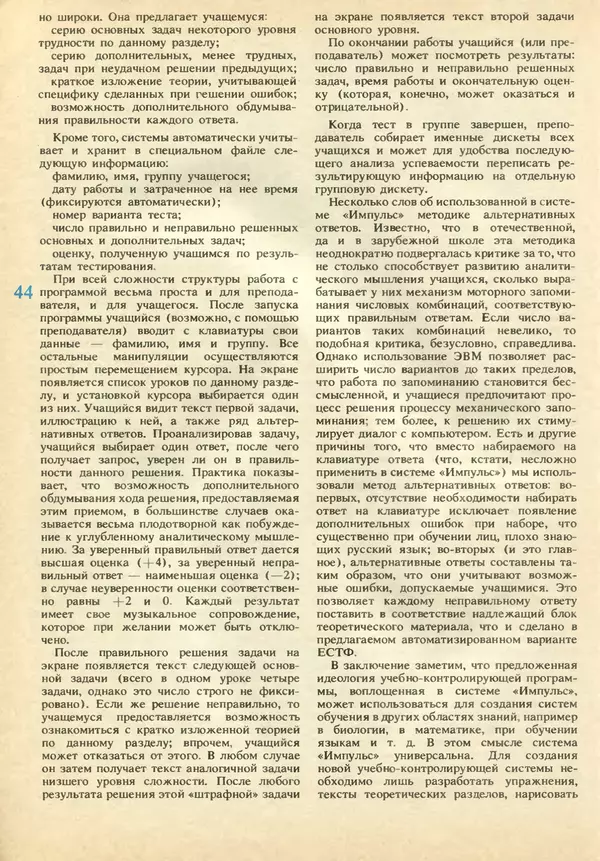 КулЛиб.   журнал «Информатика и образование» - Информатика и образование 1991 №02. Страница № 46