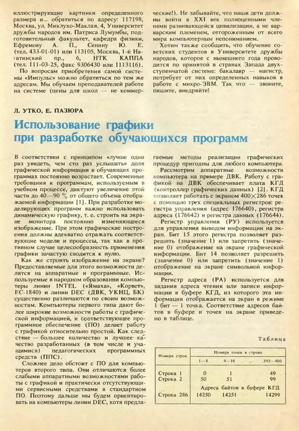 КулЛиб.   журнал «Информатика и образование» - Информатика и образование 1991 №02. Страница № 47