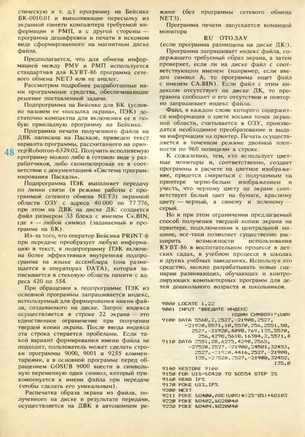 КулЛиб.   журнал «Информатика и образование» - Информатика и образование 1991 №02. Страница № 50