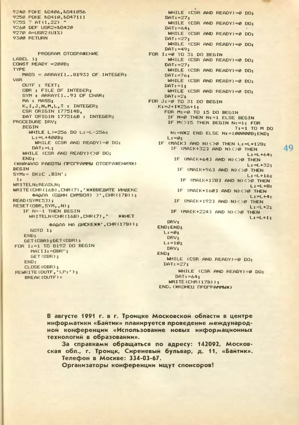 КулЛиб.   журнал «Информатика и образование» - Информатика и образование 1991 №02. Страница № 51