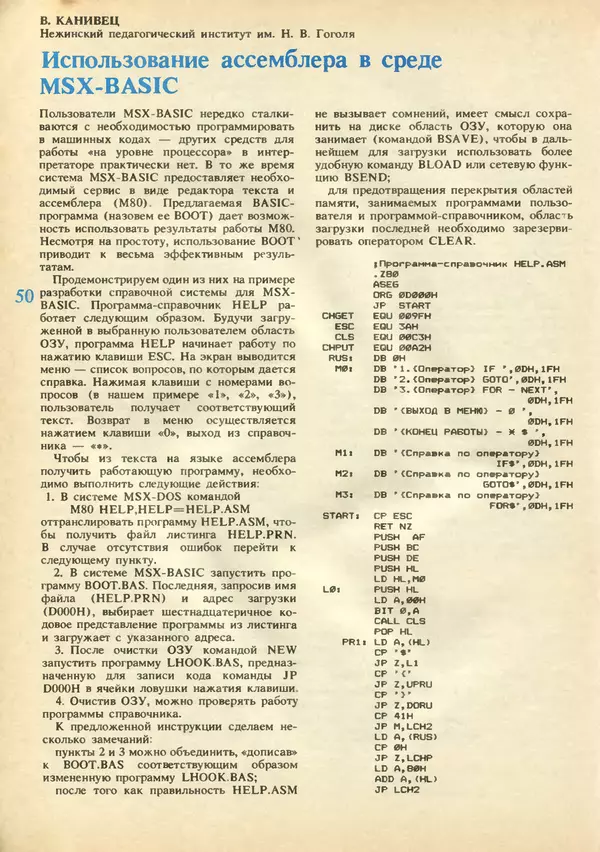 КулЛиб.   журнал «Информатика и образование» - Информатика и образование 1991 №02. Страница № 52