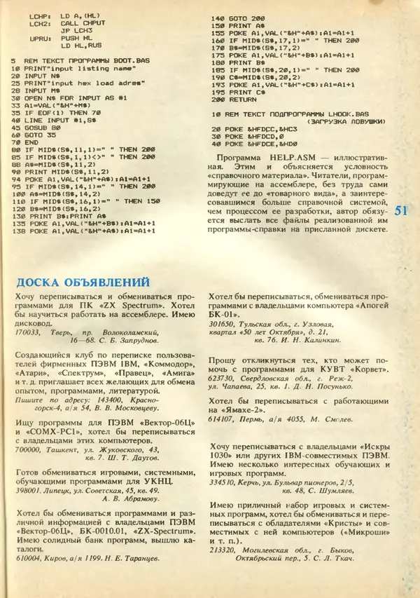 КулЛиб.   журнал «Информатика и образование» - Информатика и образование 1991 №02. Страница № 53