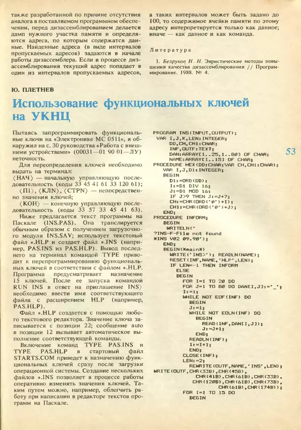 КулЛиб.   журнал «Информатика и образование» - Информатика и образование 1991 №02. Страница № 55
