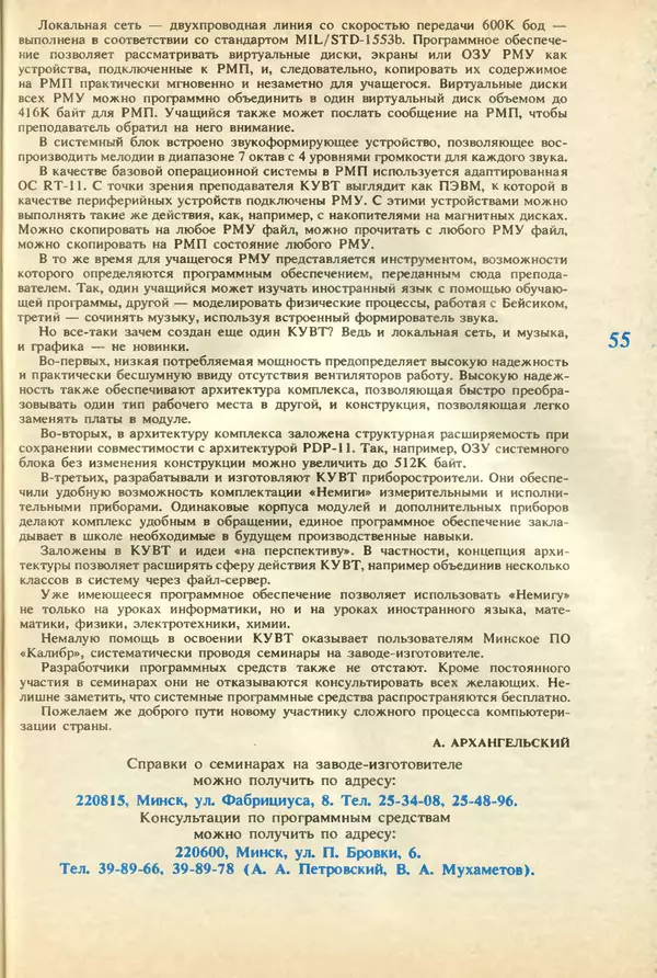 КулЛиб.   журнал «Информатика и образование» - Информатика и образование 1991 №02. Страница № 57