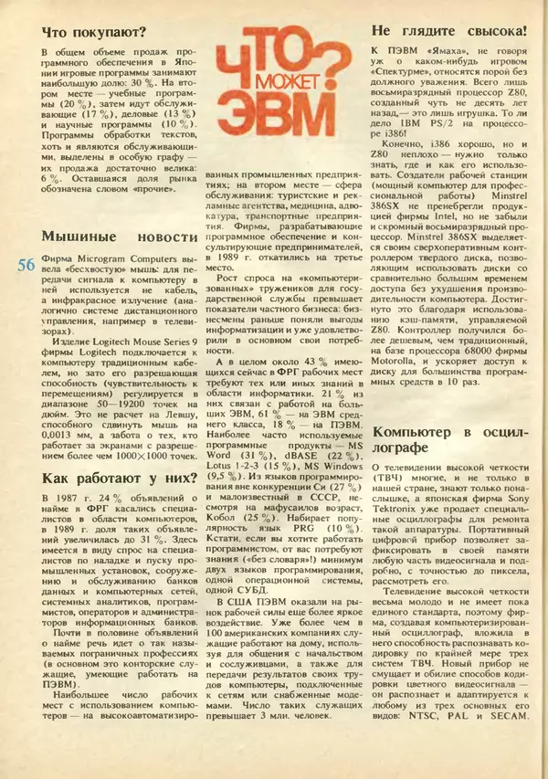 КулЛиб.   журнал «Информатика и образование» - Информатика и образование 1991 №02. Страница № 58