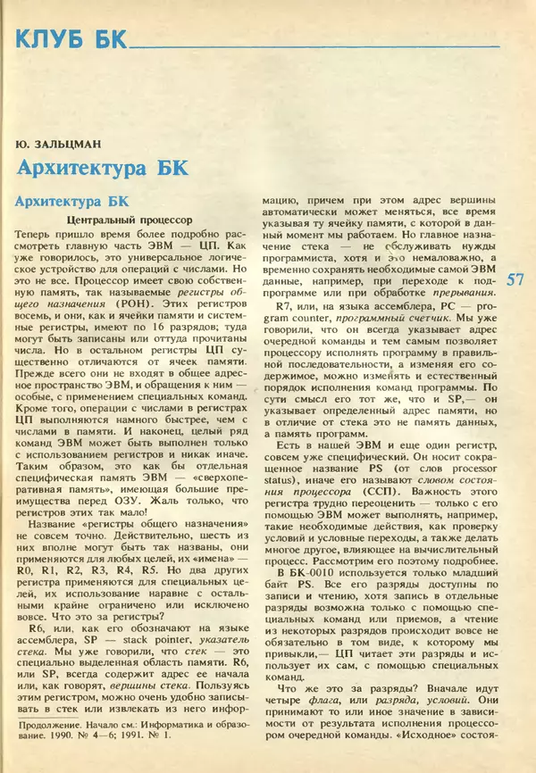 КулЛиб.   журнал «Информатика и образование» - Информатика и образование 1991 №02. Страница № 59