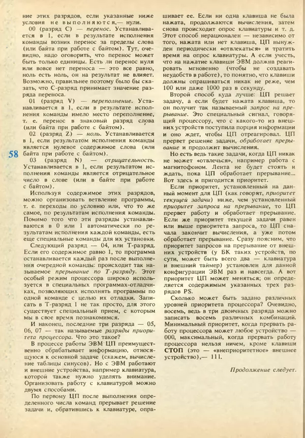 КулЛиб.   журнал «Информатика и образование» - Информатика и образование 1991 №02. Страница № 60