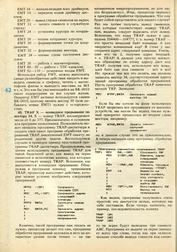 КулЛиб.   журнал «Информатика и образование» - Информатика и образование 1991 №02. Страница № 64