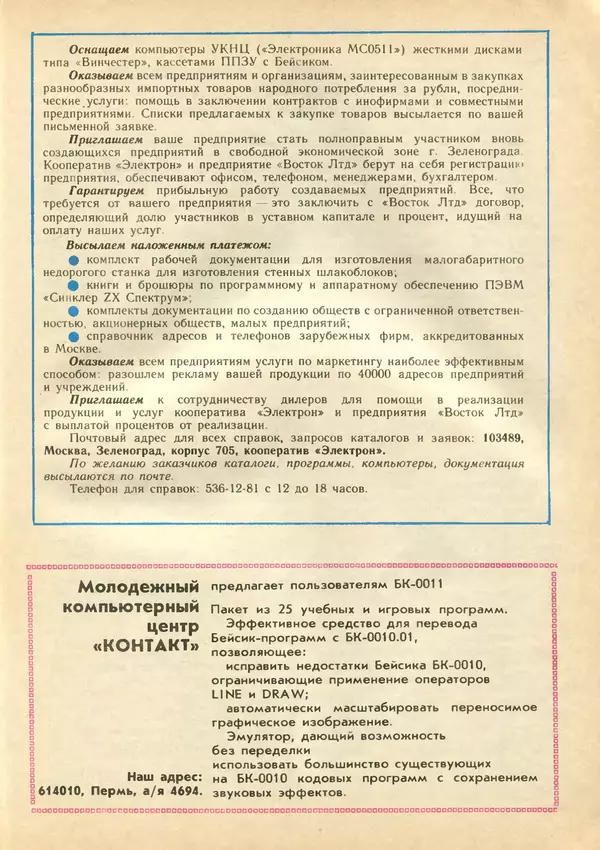 КулЛиб.   журнал «Информатика и образование» - Информатика и образование 1991 №02. Страница № 73