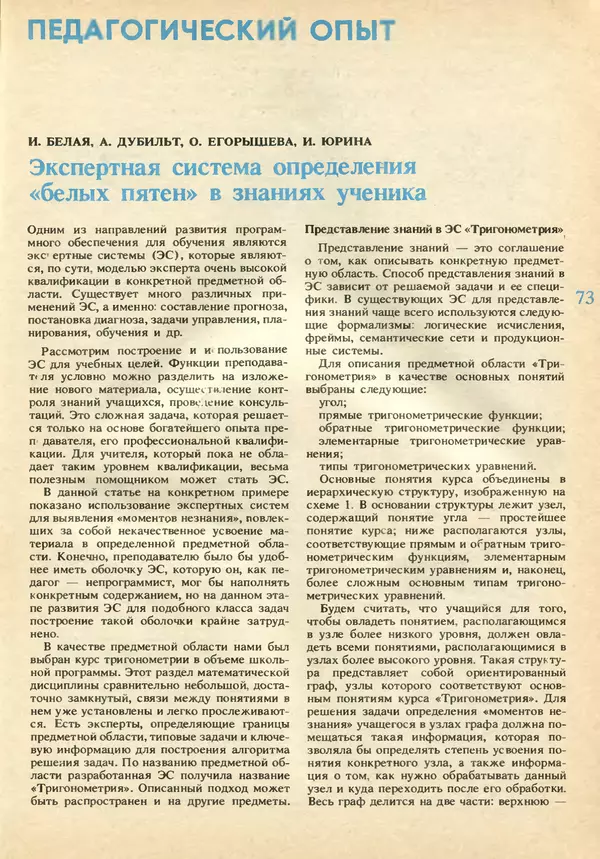 КулЛиб.   журнал «Информатика и образование» - Информатика и образование 1991 №02. Страница № 75