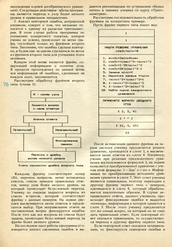 КулЛиб.   журнал «Информатика и образование» - Информатика и образование 1991 №02. Страница № 78