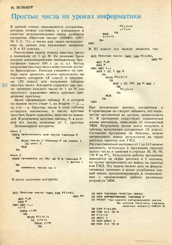 КулЛиб.   журнал «Информатика и образование» - Информатика и образование 1991 №02. Страница № 82