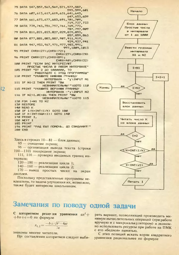 КулЛиб.   журнал «Информатика и образование» - Информатика и образование 1991 №02. Страница № 84