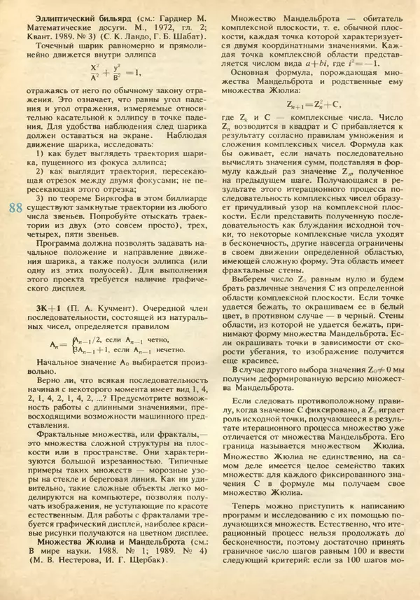 КулЛиб.   журнал «Информатика и образование» - Информатика и образование 1991 №02. Страница № 90