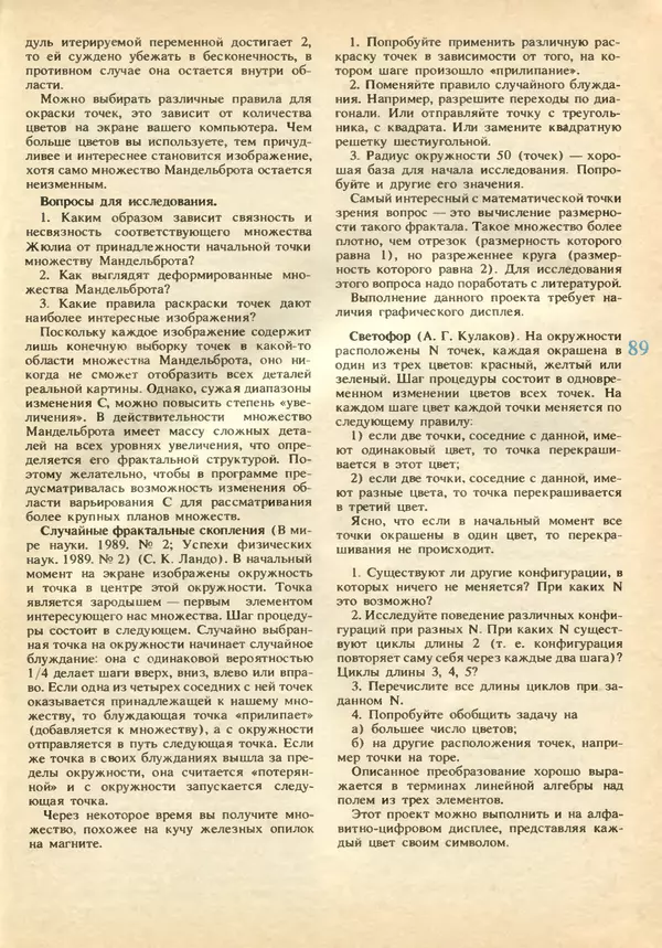 КулЛиб.   журнал «Информатика и образование» - Информатика и образование 1991 №02. Страница № 91