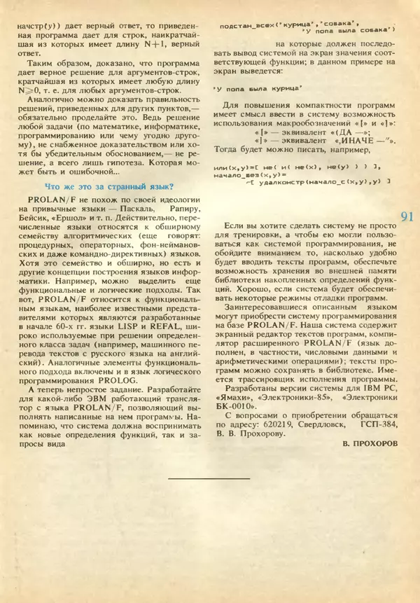 КулЛиб.   журнал «Информатика и образование» - Информатика и образование 1991 №02. Страница № 93