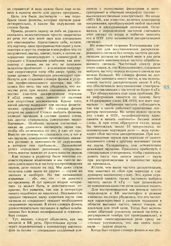 КулЛиб.   журнал «Информатика и образование» - Информатика и образование 1991 №02. Страница № 97