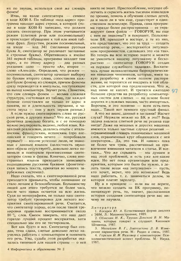 КулЛиб.   журнал «Информатика и образование» - Информатика и образование 1991 №02. Страница № 99
