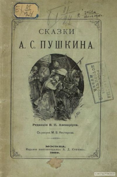 Сказки А.С. Пушкина (pdf)