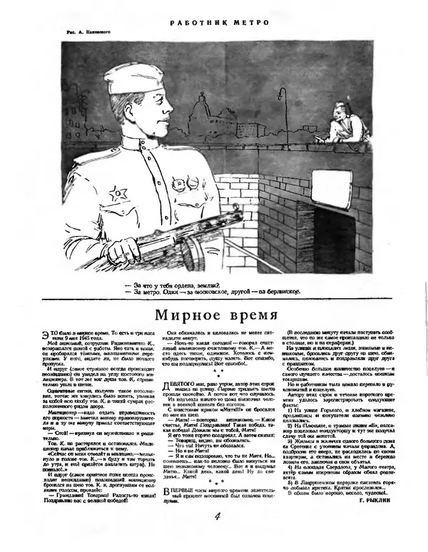 КулЛиб.   Журнал «Крокодил» - Крокодил 1945 № 18. Страница № 4