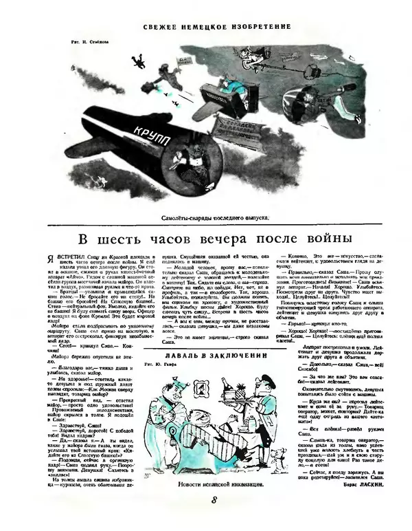 КулЛиб.   Журнал «Крокодил» - Крокодил 1945 № 18. Страница № 7