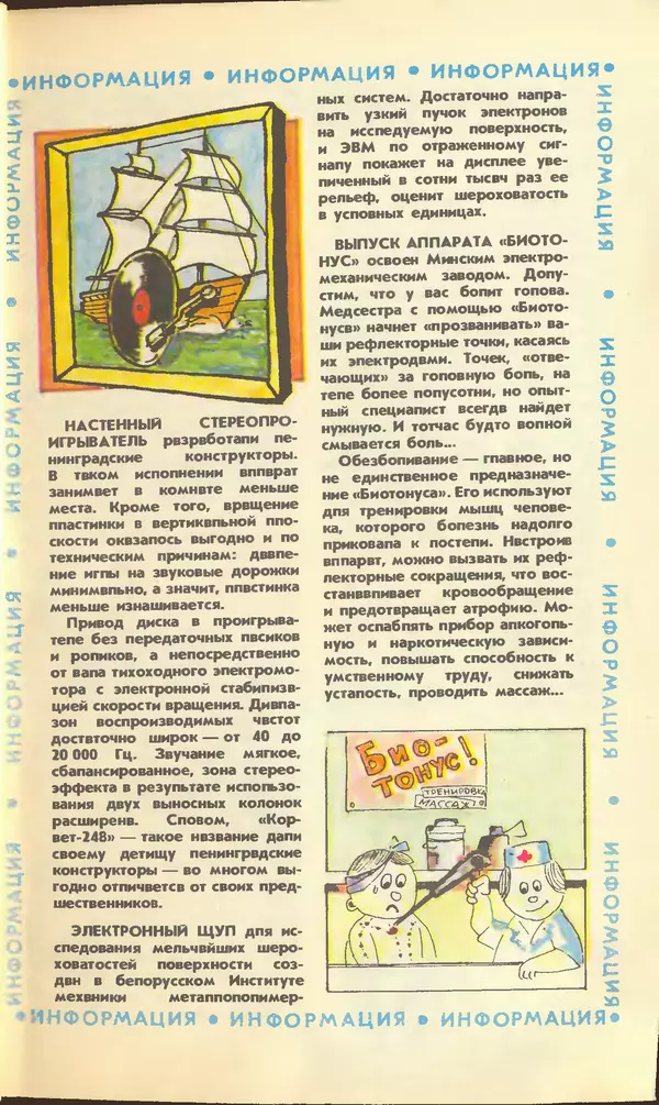 КулЛиб.   Журнал «Юный техник» - Юный техник, 1990 №02. Страница № 11