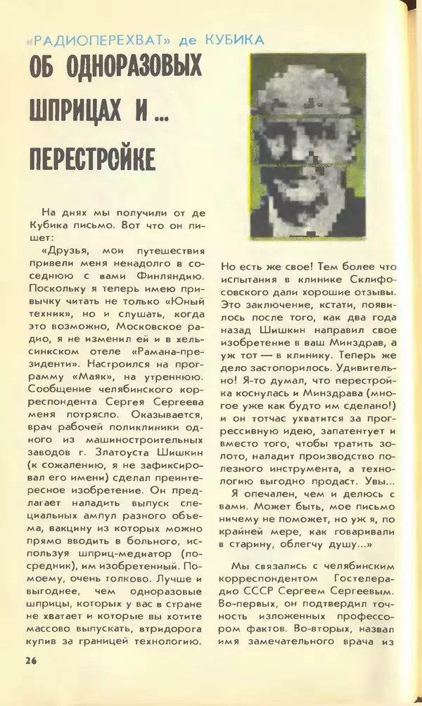 КулЛиб.   Журнал «Юный техник» - Юный техник, 1990 №02. Страница № 28